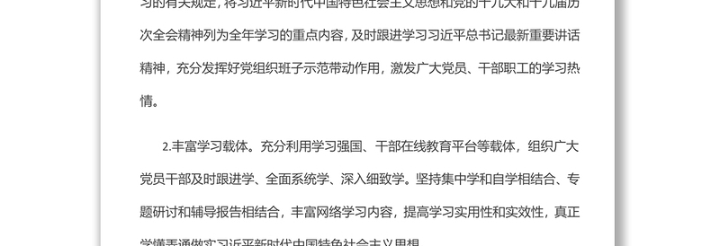 年机关党支部党建工作计划