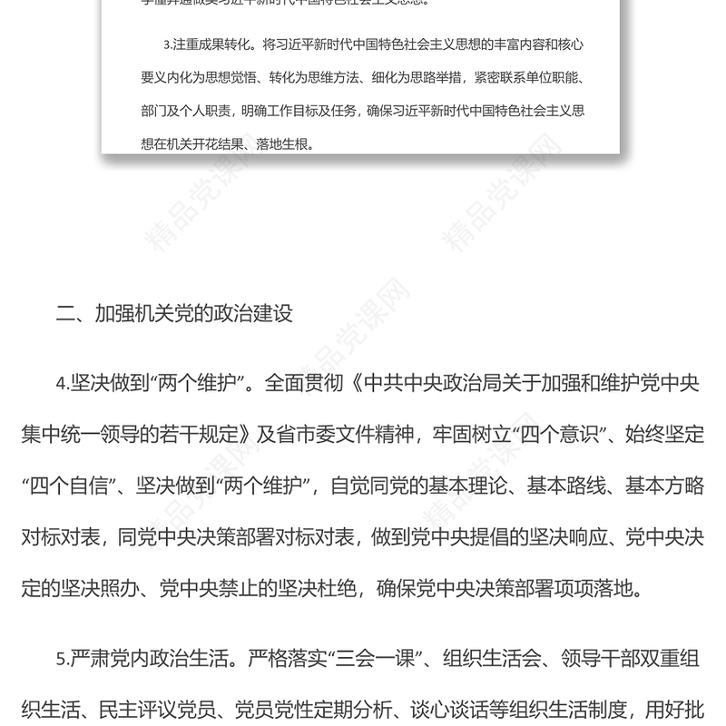 年机关党支部党建工作计划