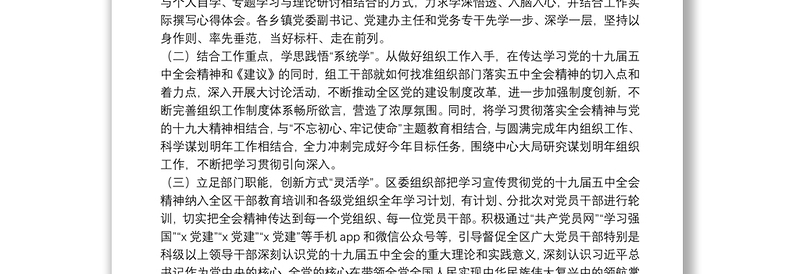 区委组织部学习宣传贯彻党的十九届五中全会精神情况报告