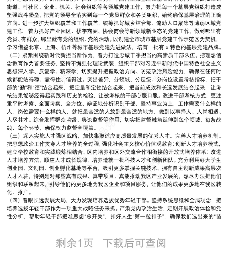 区委组织部学习宣传贯彻党的十九届五中全会精神情况报告