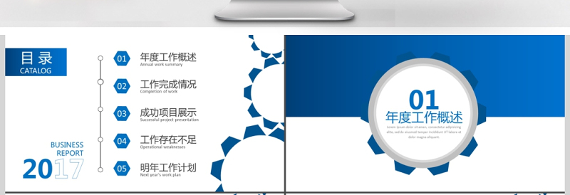2017蓝色商务工作汇报工作总结PPT