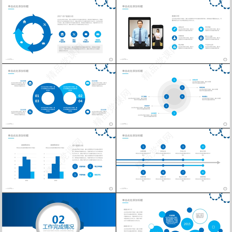 2017蓝色商务工作汇报工作总结PPT