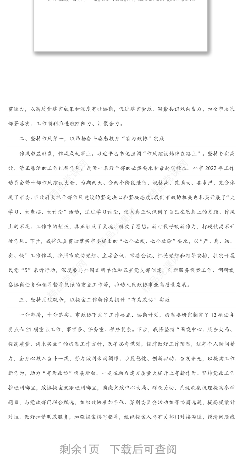 机关青年干部座谈会发言：以奋发有为精气神做好提案工作 助力打造“有为政协”