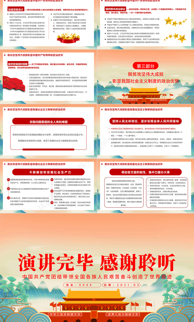 脱贫攻坚成就彰显强大政治优势PPT国潮风弘扬脱贫攻坚精神党课课件