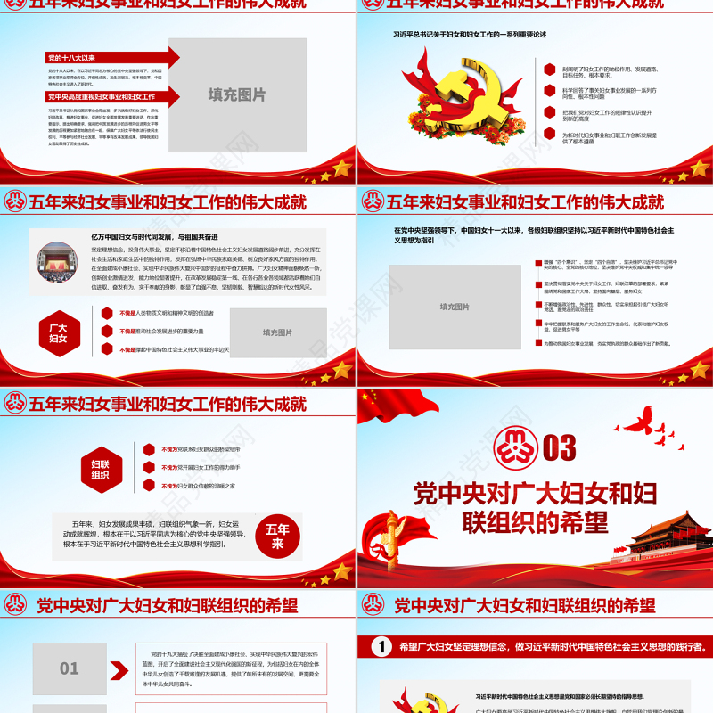 原创中国妇女十二大会议精神解读全国妇联PPT-版权可商用