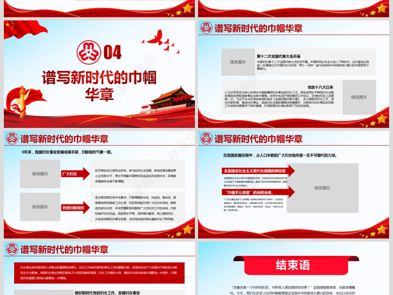 原创中国妇女十二大会议精神解读全国妇联PPT-版权可商用