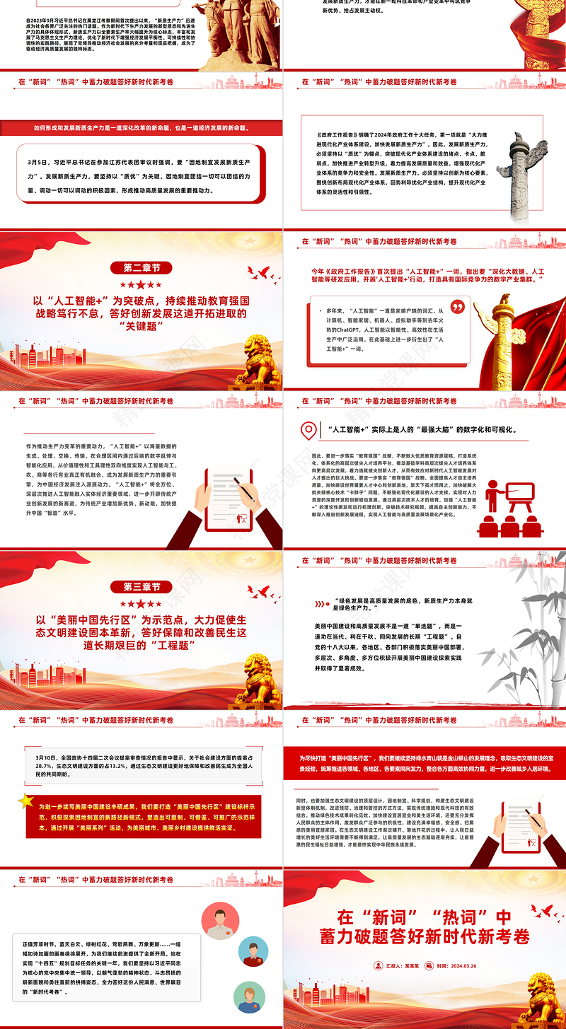 2024两会新词热词PPT简约党政风深入学习全国两会课件模板