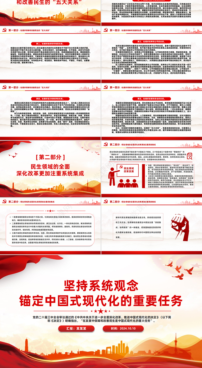 2024坚持系统观念锚定中国式现代化的重要任务PPT党员干部学习教育党课