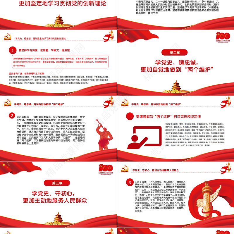 2021从党史中汲取奋进力量在新征程上展现新作为PPT党支部党委党组建党100周年主题活动专题党课课件