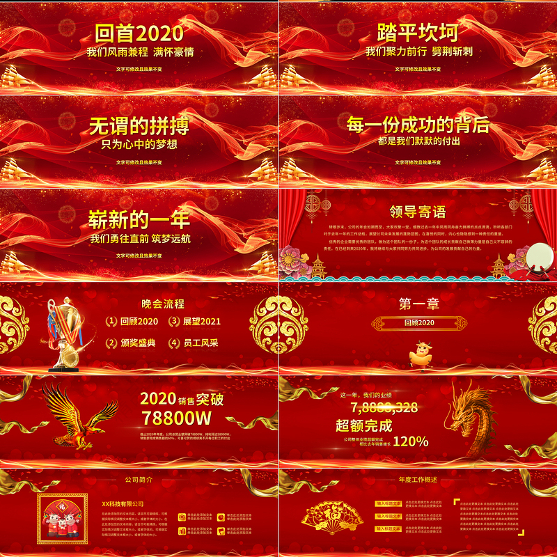 2021牛年红色大气宽屏企业年会背景开门红颁奖典礼PPT模板