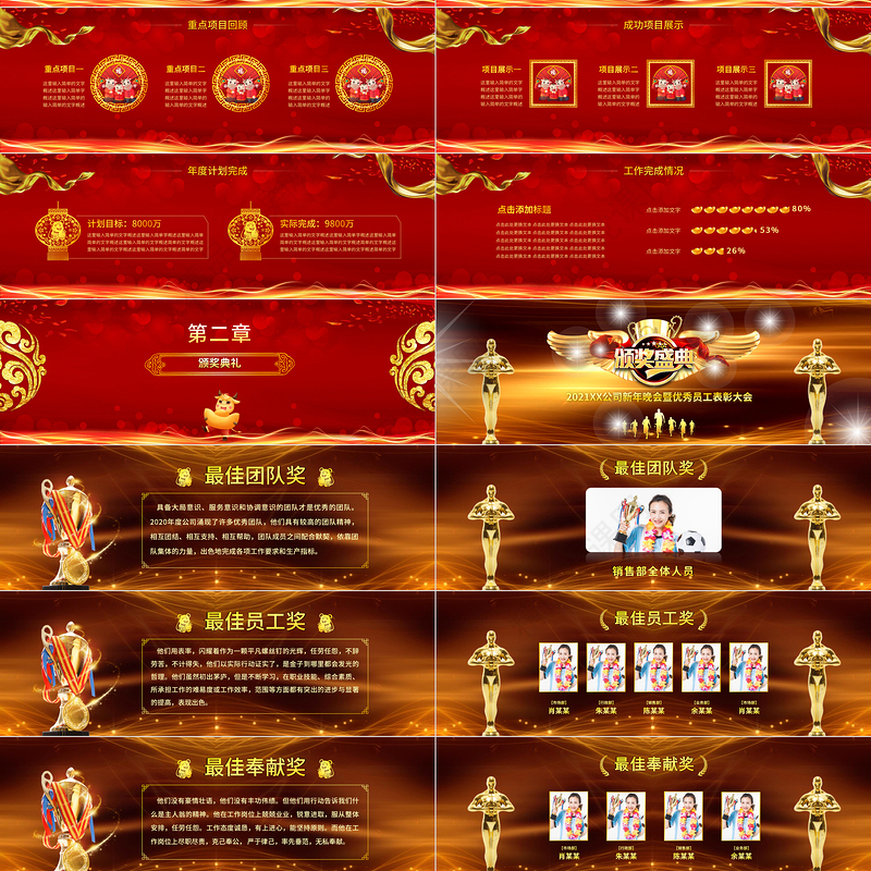 2021牛年红色大气宽屏企业年会背景开门红颁奖典礼PPT模板