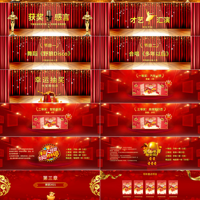 2021牛年红色大气宽屏企业年会背景开门红颁奖典礼PPT模板