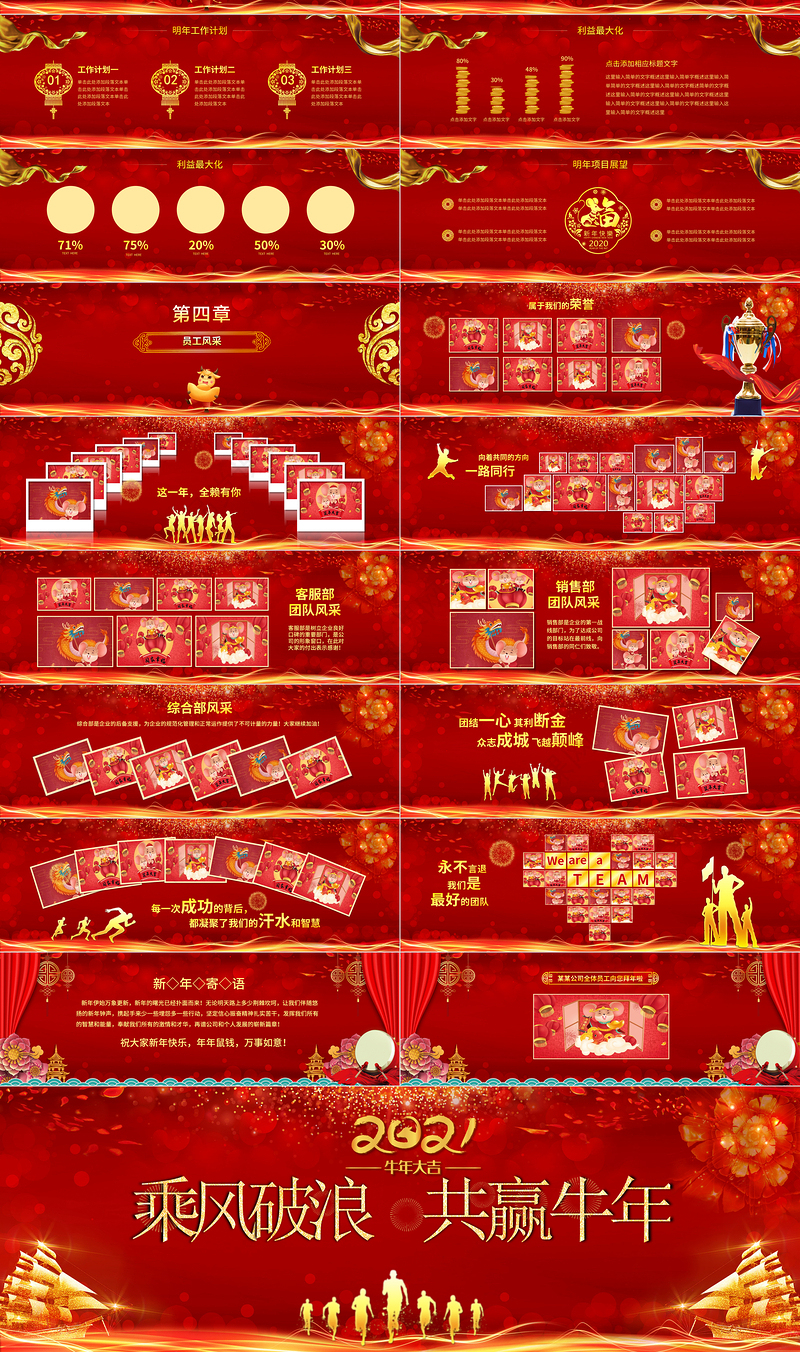 2021牛年红色大气宽屏企业年会背景开门红颁奖典礼PPT模板
