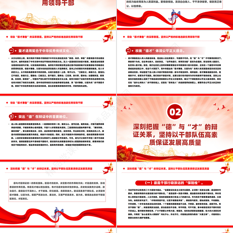 党政风不断锤炼本领做德才兼备清正廉洁的新时代党员干部PPT微党课