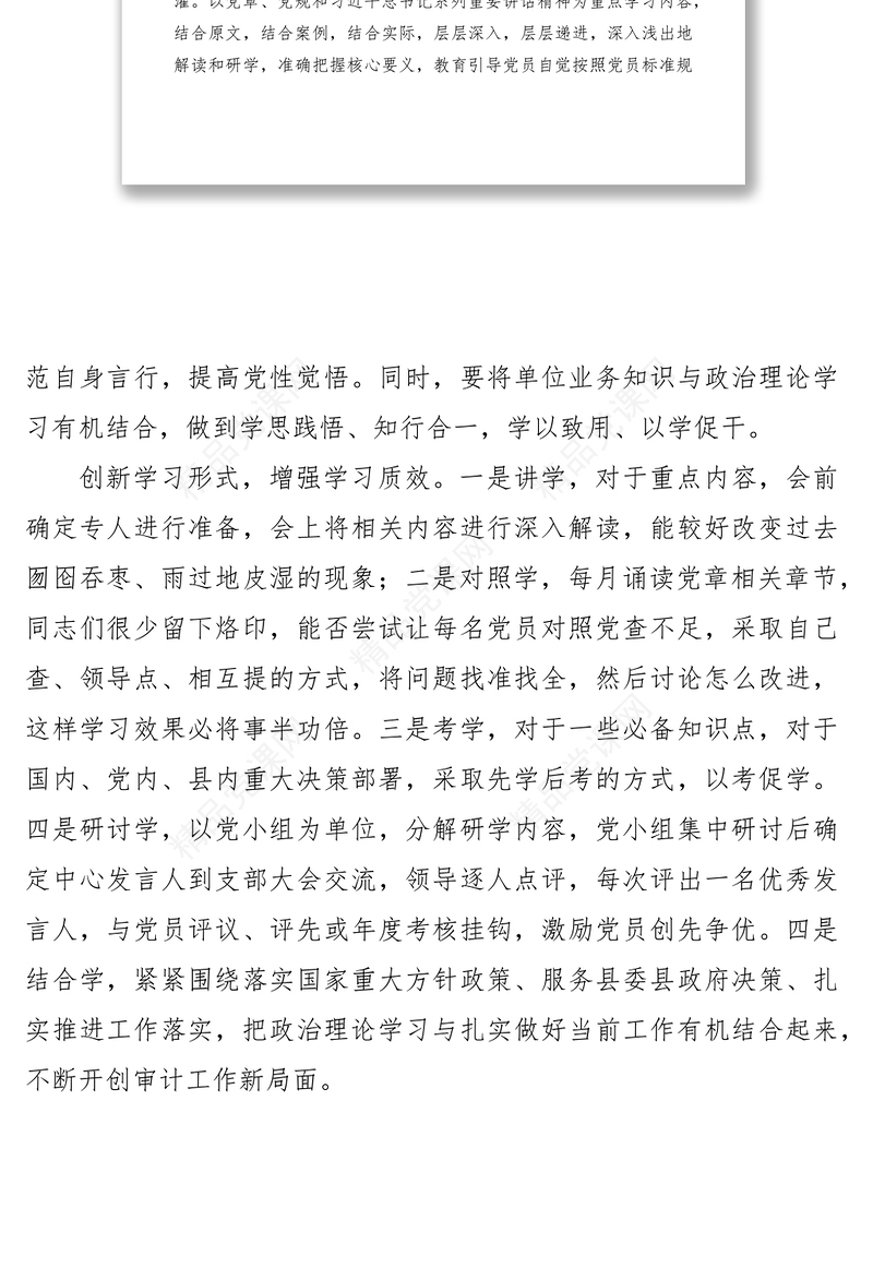 关于如何提升支部主题党日活动的思考文章八篇