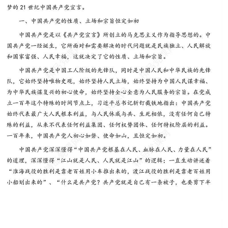 七一讲话精神专题党课讲稿：以史为鉴、开创未来