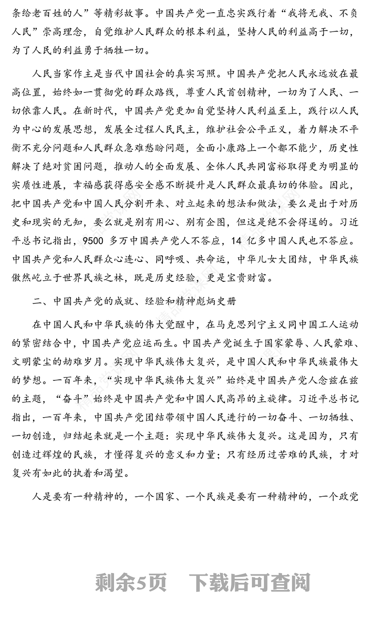 七一讲话精神专题党课讲稿：以史为鉴、开创未来