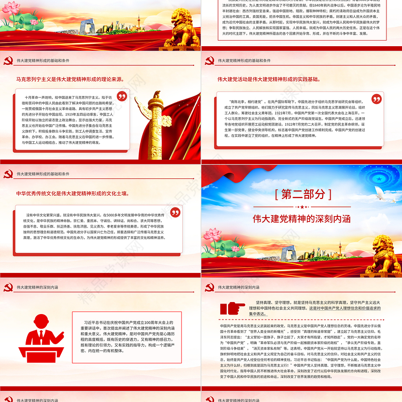 致敬中国共产党成立103周年PPT红色大气弘扬建党精神课件