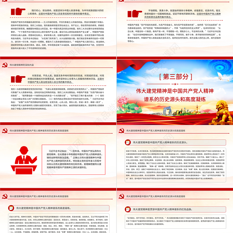 致敬中国共产党成立103周年PPT红色大气弘扬建党精神课件