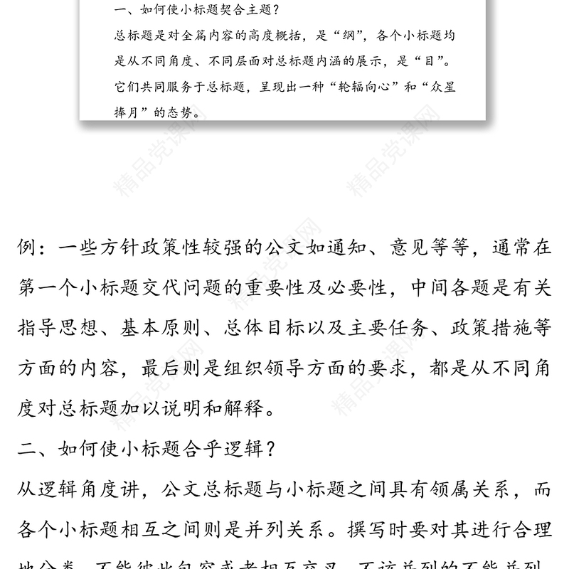 900套讲话标题提纲金句汇编，助你公文写作摆脱加班烦恼