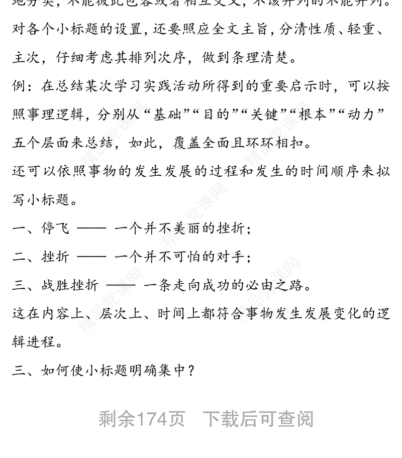 900套讲话标题提纲金句汇编，助你公文写作摆脱加班烦恼
