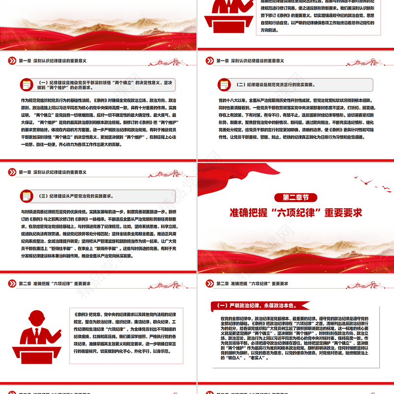 原创强化纪律观念锤炼优良作风廉政教育党课PPT下载