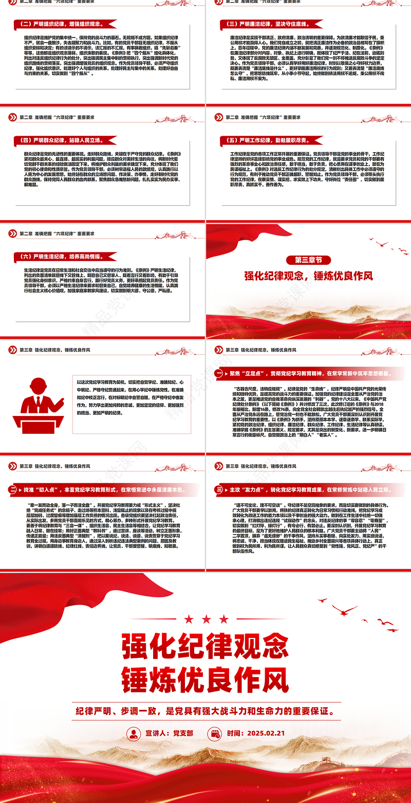 原创强化纪律观念锤炼优良作风廉政教育党课PPT下载