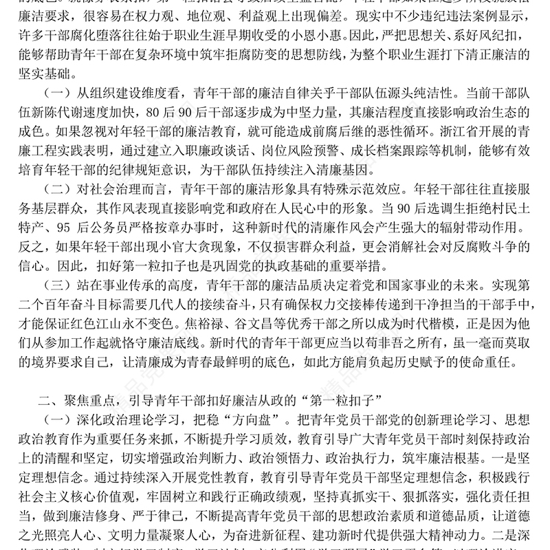 2025年轻干部廉洁从政PPT扣好“第一粒扣子”主题微党课(讲稿)