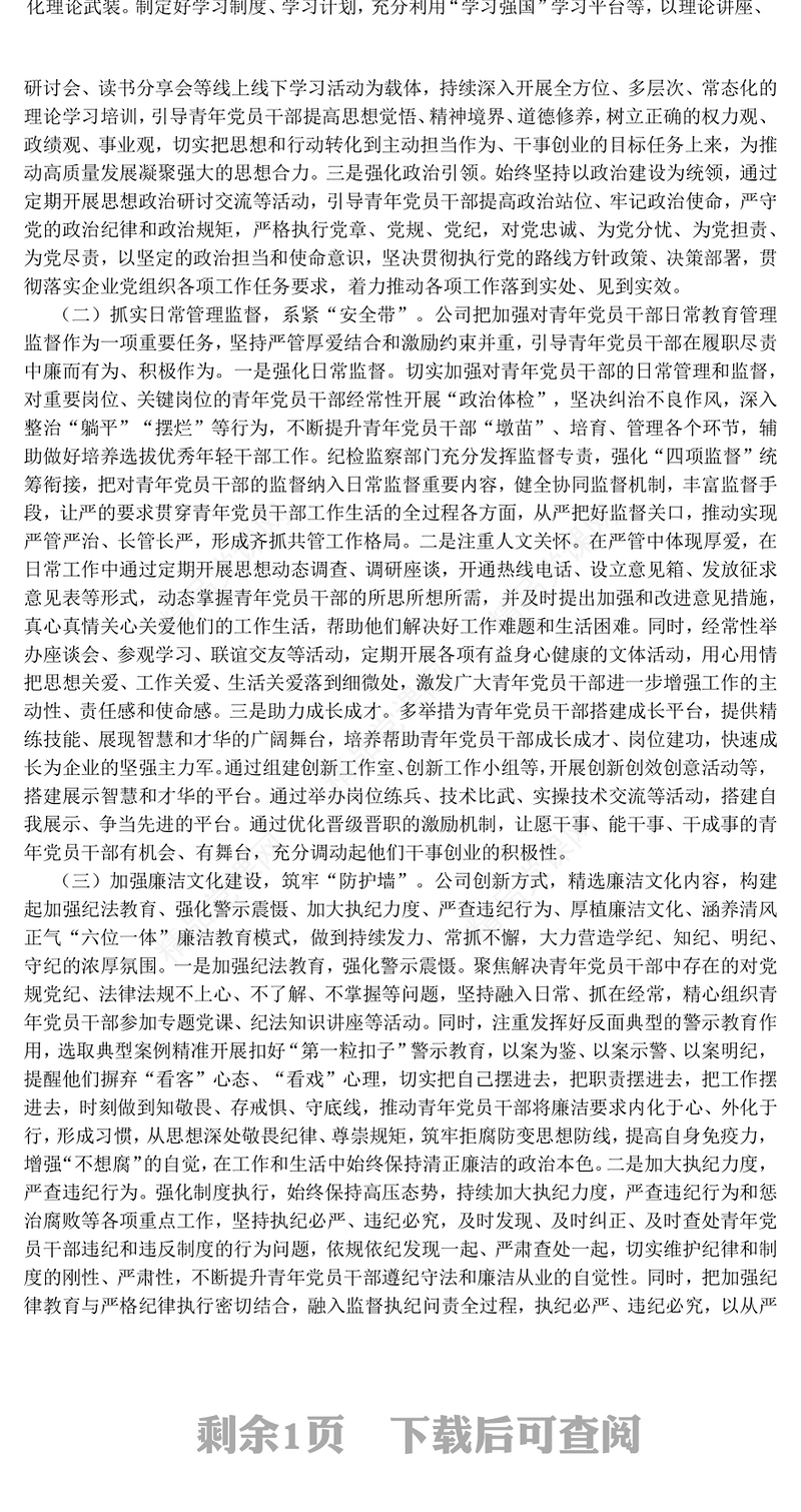 2025年轻干部廉洁从政PPT扣好“第一粒扣子”主题微党课(讲稿)