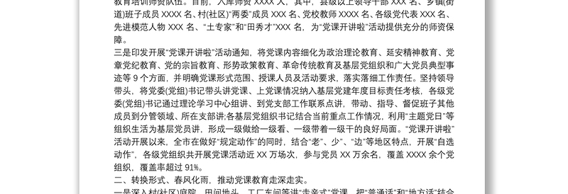关于XX市开展“党课开讲啦”活动情况汇报范文
