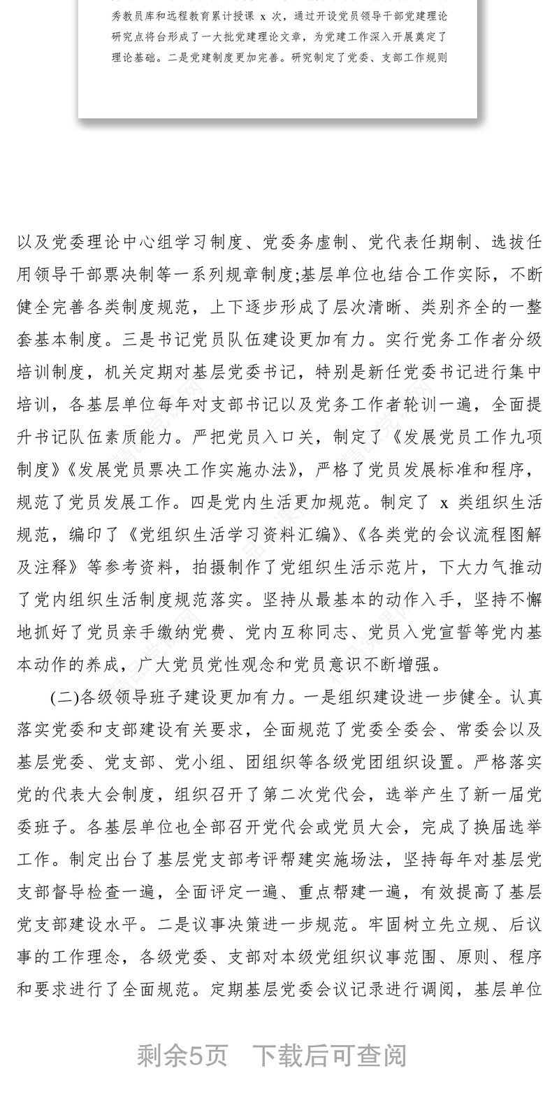 不忘初心牢记使命主题教育和基层党组织建设调研报告