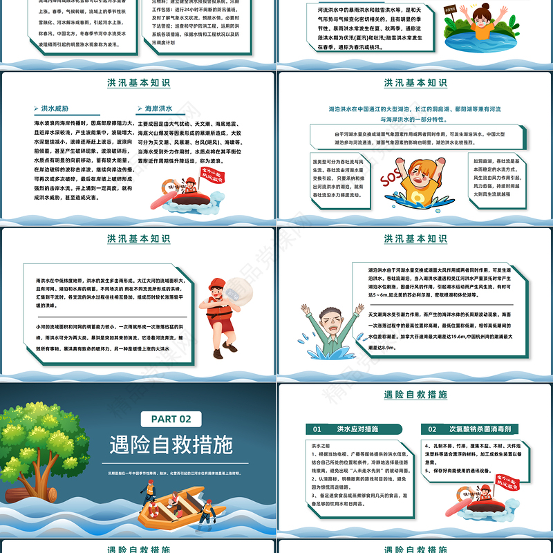 2024防洪知识培训PPT卡通插画风雨季防洪防汛基本知识培训课件下载
