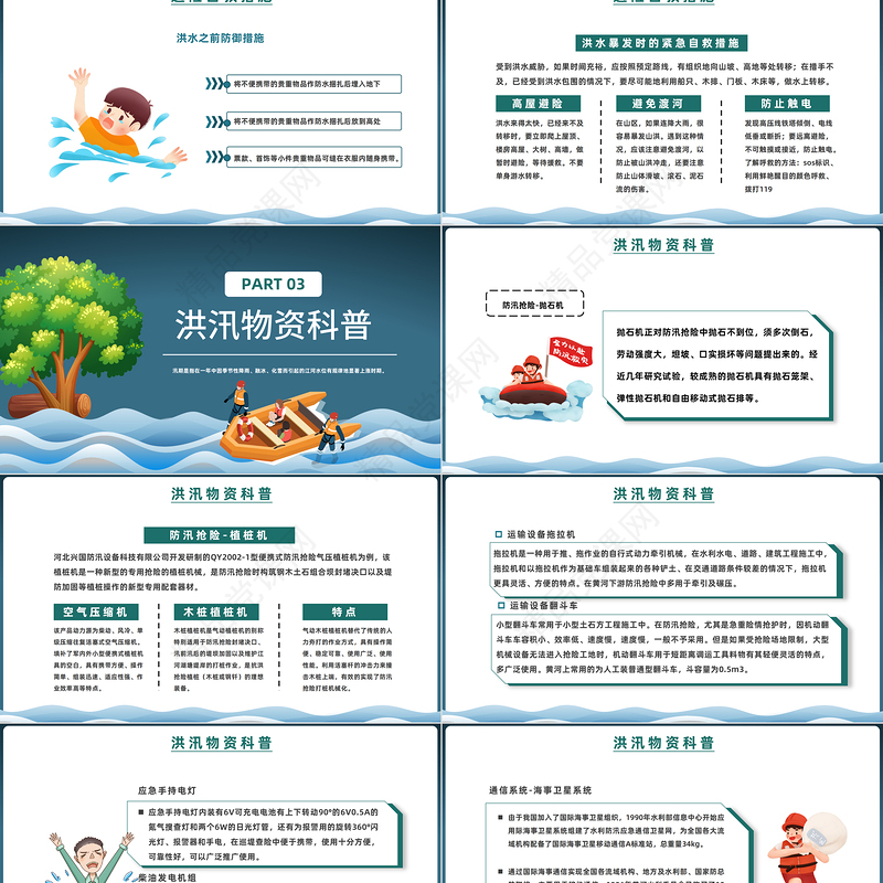 2024防洪知识培训PPT卡通插画风雨季防洪防汛基本知识培训课件下载