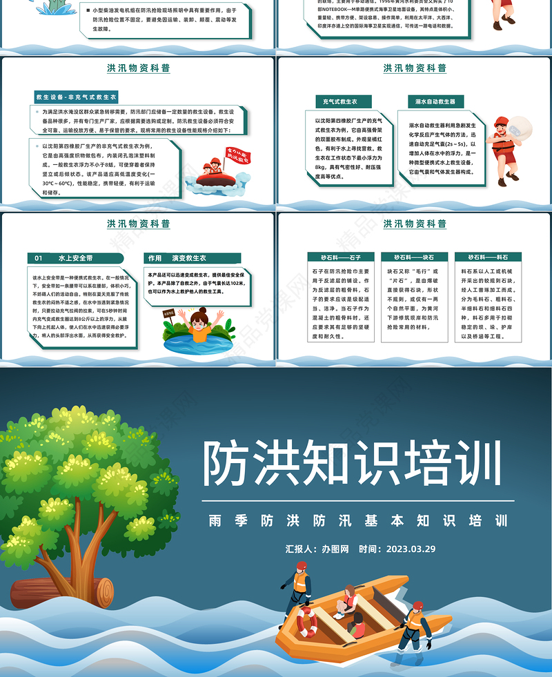 2024防洪知识培训PPT卡通插画风雨季防洪防汛基本知识培训课件下载
