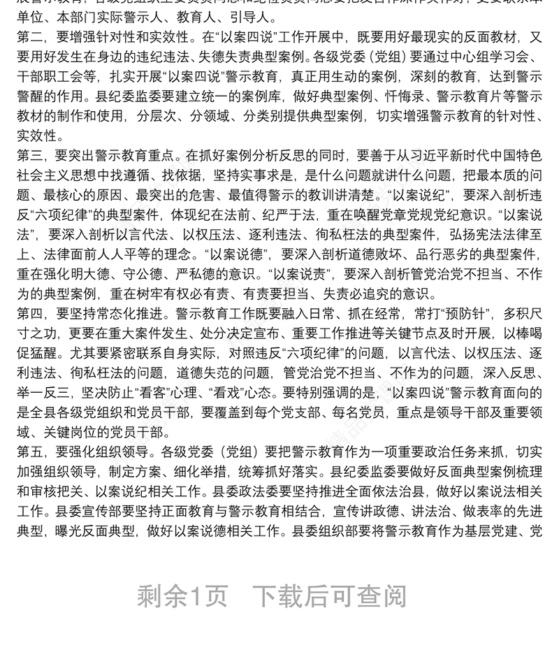 在全县“以案四说”警示教育会上的讲话