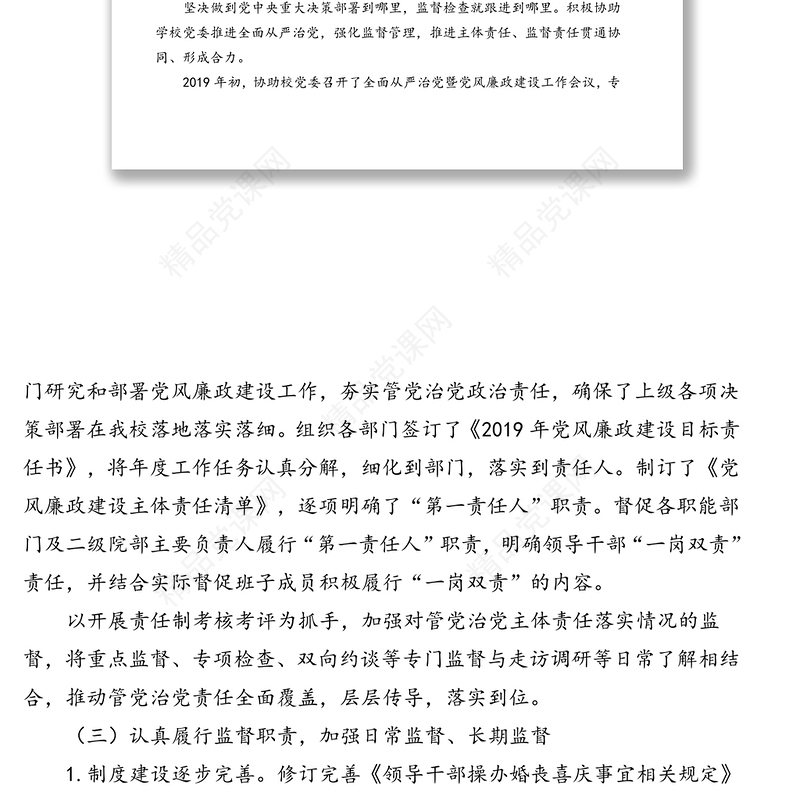纪委书记在全面从严治党暨党风廉政建设工作会议上的讲话(高校)