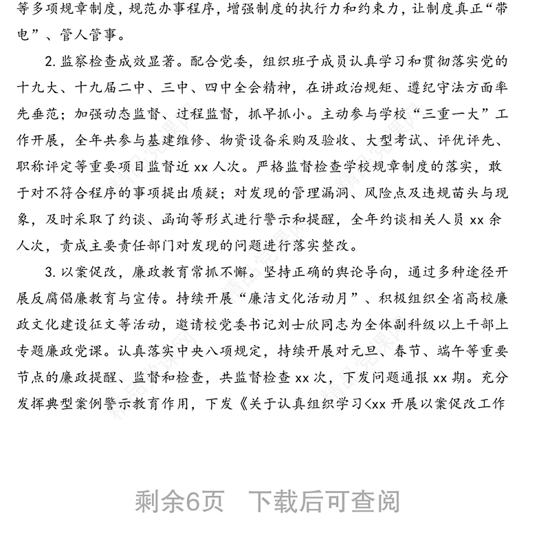 纪委书记在全面从严治党暨党风廉政建设工作会议上的讲话(高校)