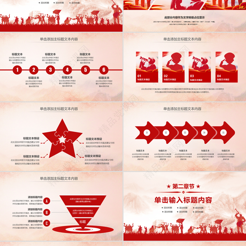 八一军队改革部队教育军事国防PPT模板