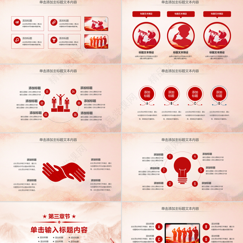 八一军队改革部队教育军事国防PPT模板