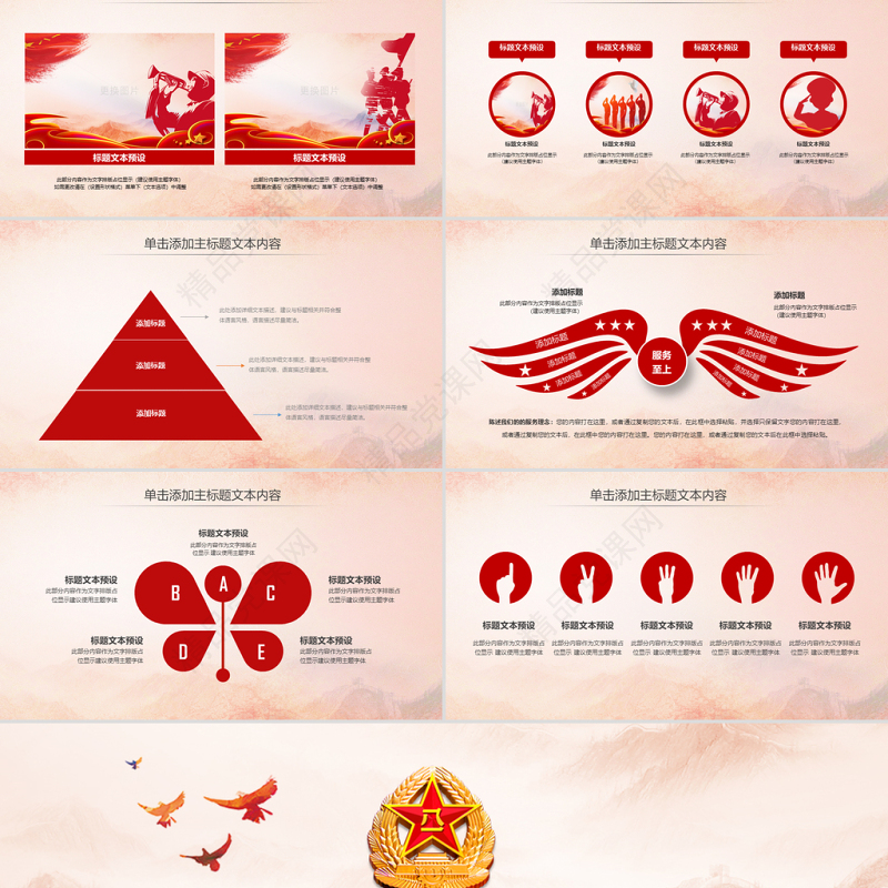 八一军队改革部队教育军事国防PPT模板