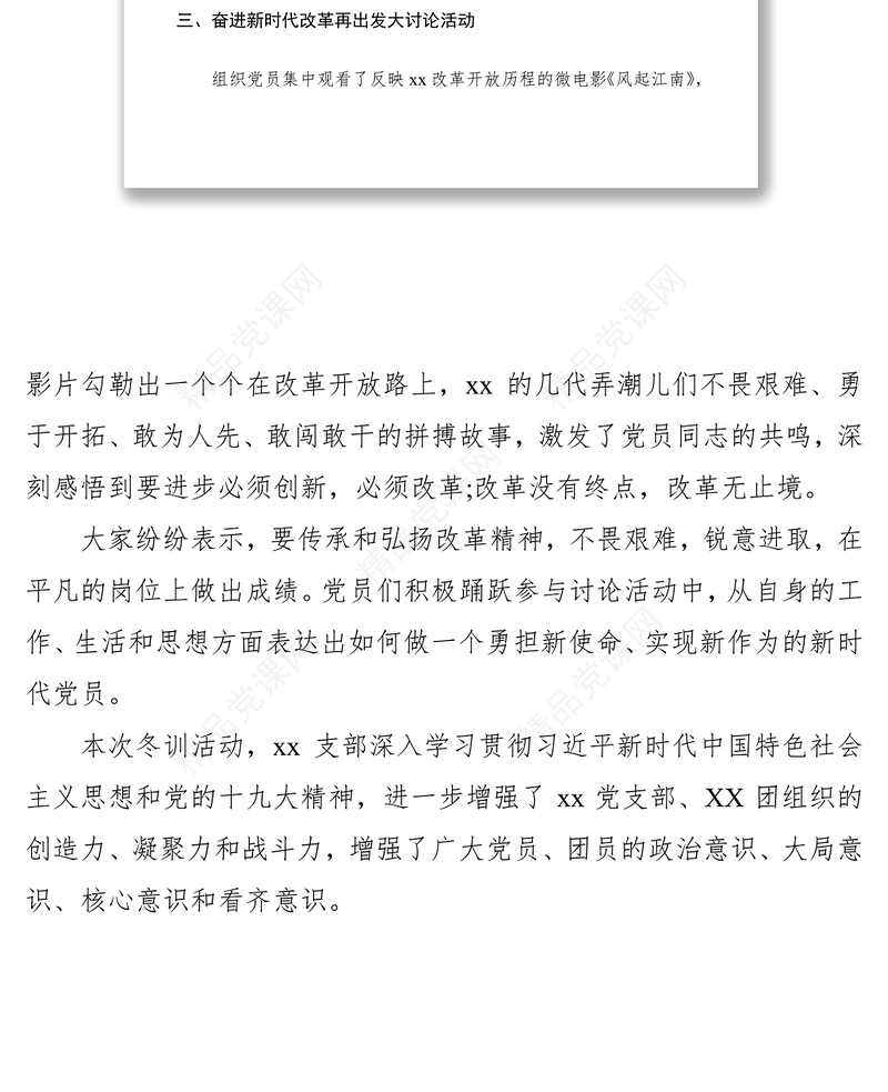 党员冬训活动总结（支部）