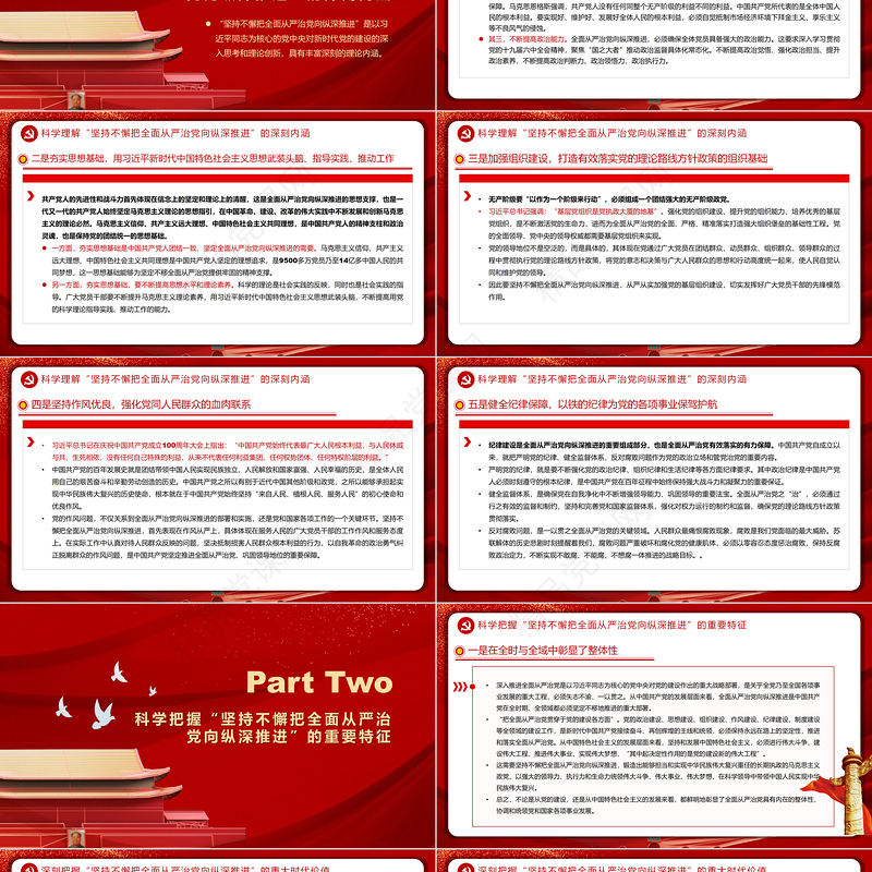 坚持不懈把全面从严治党向纵深推进PPT红色精品深入学习党的十九届中央纪委第六次全会上重要讲话课件专题模板