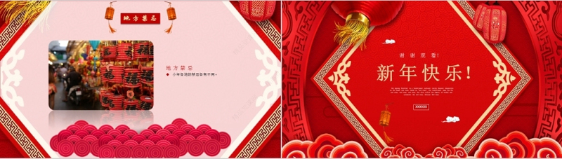 原创中国风喜庆风格春节习俗小年文化ppt模版-版权可商用