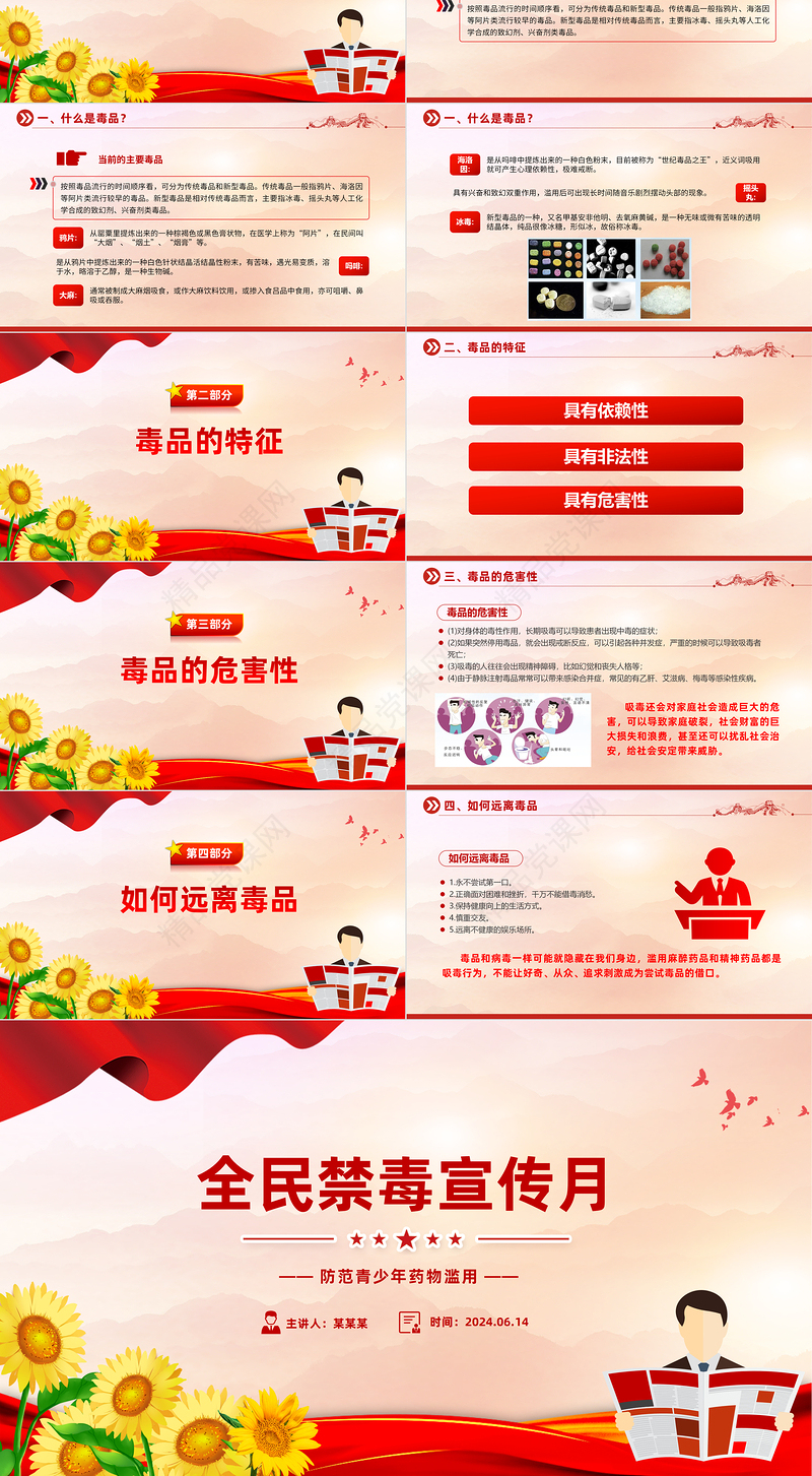 大气精美全民禁毒宣传月PPT精美实用防范青少年药物滥用禁毒知识课件