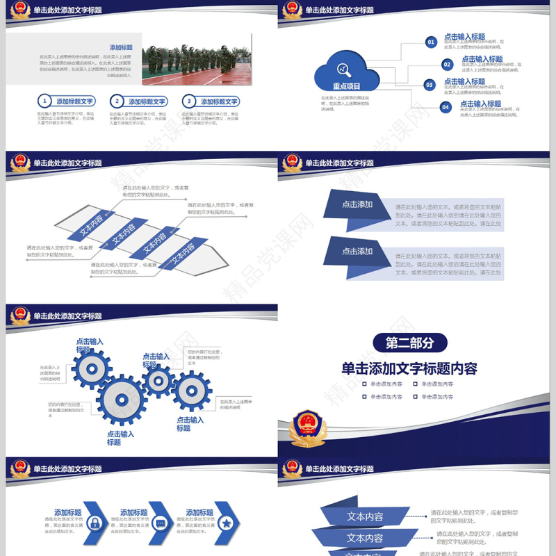 公安警察特警武警网络民警PPT