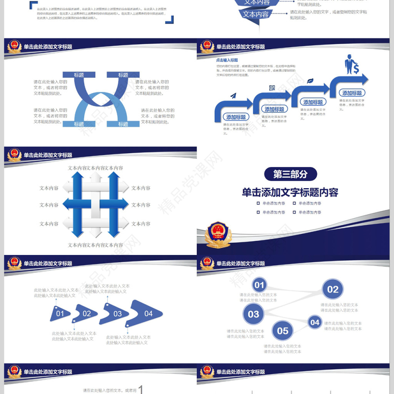 公安警察特警武警网络民警PPT