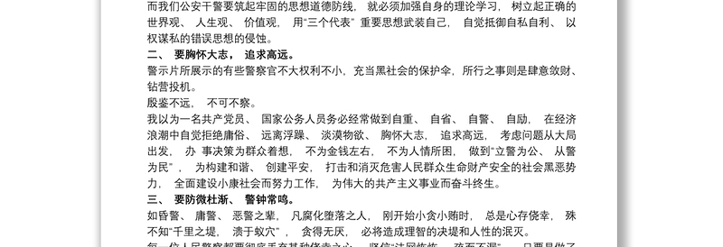 最新观看警示教育片《警钟》心得体会3篇