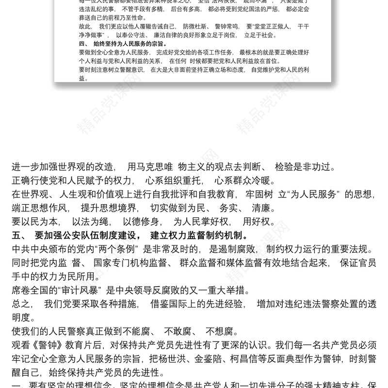 最新观看警示教育片《警钟》心得体会3篇