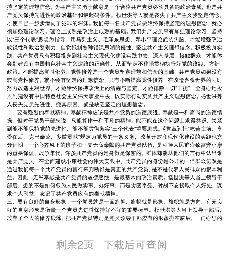 最新观看警示教育片《警钟》心得体会3篇