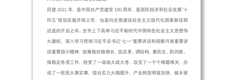 在“颂歌献给党·喜迎二十大”暨庆祝“七一”建党节文艺汇演活动上的致辞